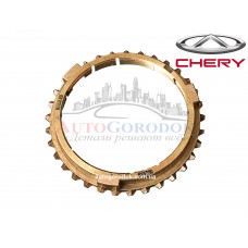 Кольцо синхронизатора 1 передачи Chery Amulet Кольцо синхронизатора 1 передачи Chery Amulet