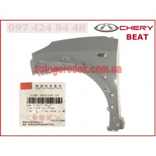 Крыло переднее левое (оригинал) Chery Beat