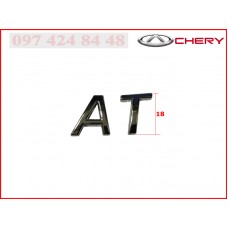 Эмблема AT Chery Tiggo FL/T11/A21/B11/S12
