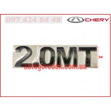 Эмблема 2.0 MT Chery Tiggo