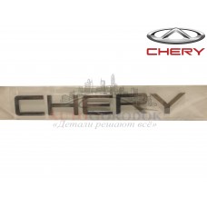 Эмблема надпись CHERY (на кожухе запасного колеса) Chery Tiggo FL