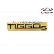 Эмблема надпись TIGGO 5 (оригинал) Chery Tiggo 5
